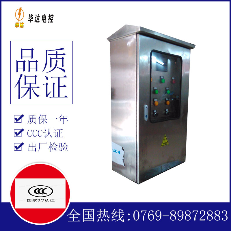 金台不锈钢配电箱